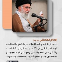 كلمات حول الوحدة الإسلامية